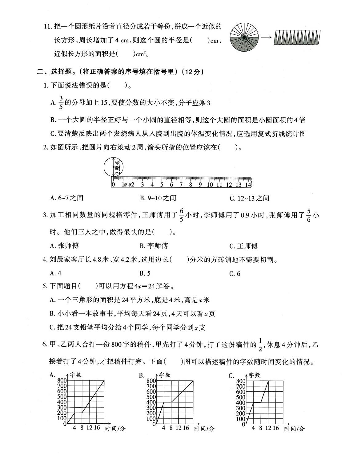 五下苏教版数学【期末综合测试卷】-梦帆创业网