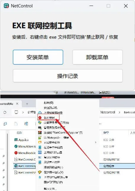 禁止程序联网工具Netcontrol-梦帆创业网