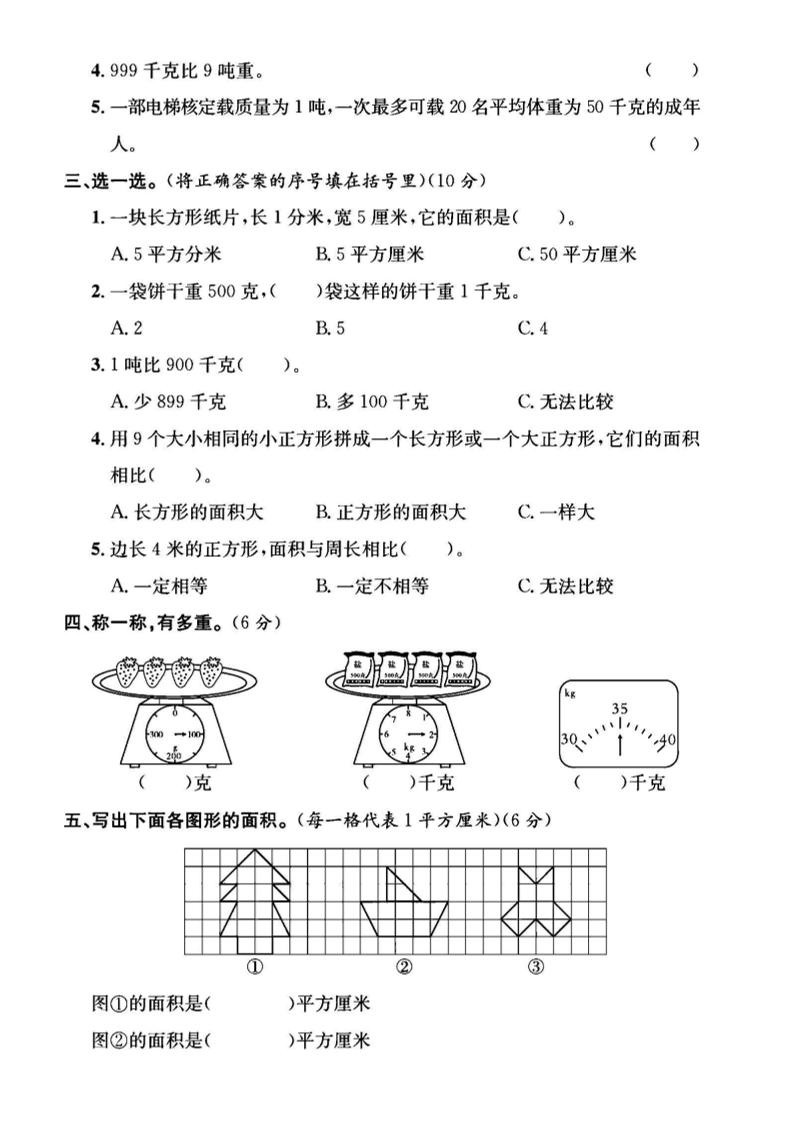 三年级下数学第四五单元测试卷《北师版》-梦帆创业网