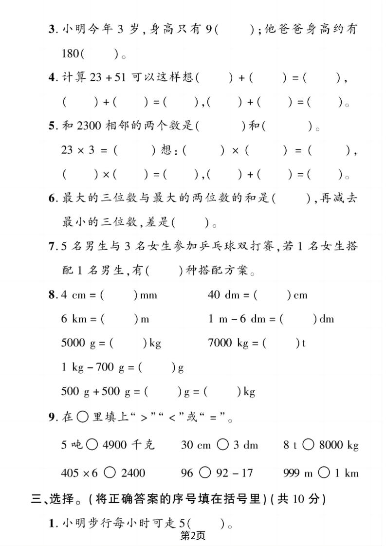 二下青岛54版数学期末拔尖测试卷1（4页）-梦帆创业网