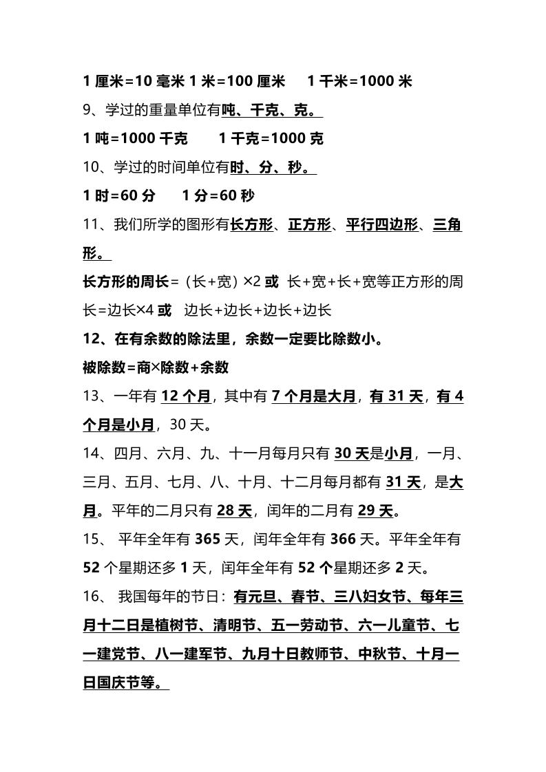 三下人教版数学重点知识-梦帆创业网
