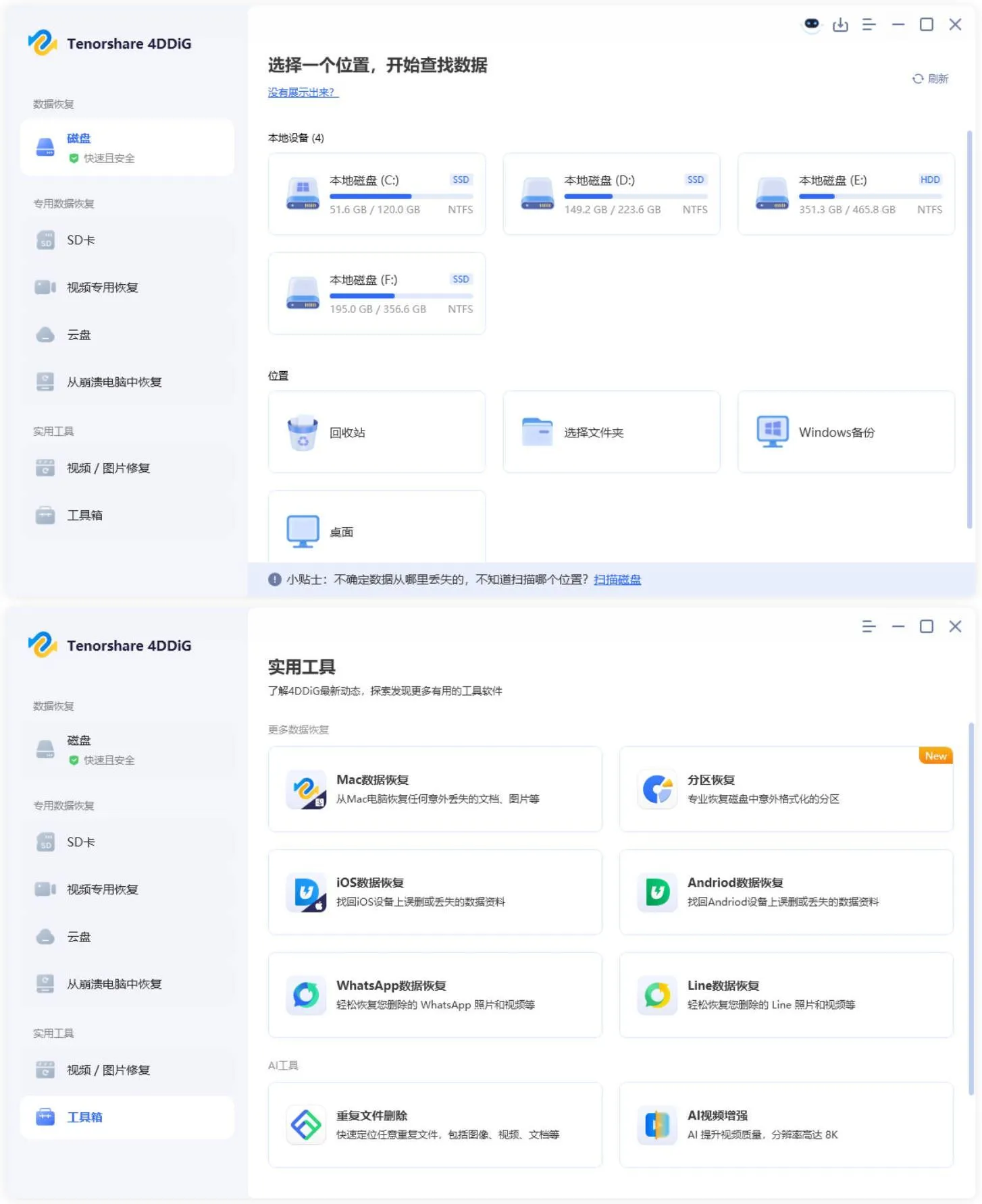 Tenorshare 4DDiG v10.9.0.8高级版-梦帆创业网