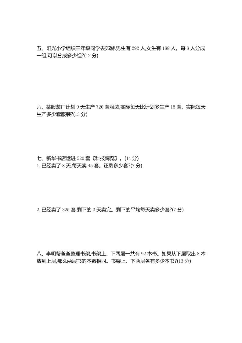 三下苏教版数学第四单元测试卷-1-梦帆创业网