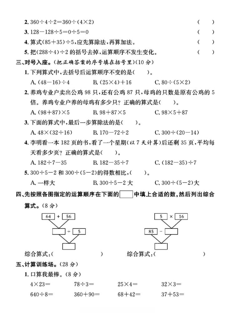 三年级下数学第四单元测试卷《苏教版》-梦帆创业网