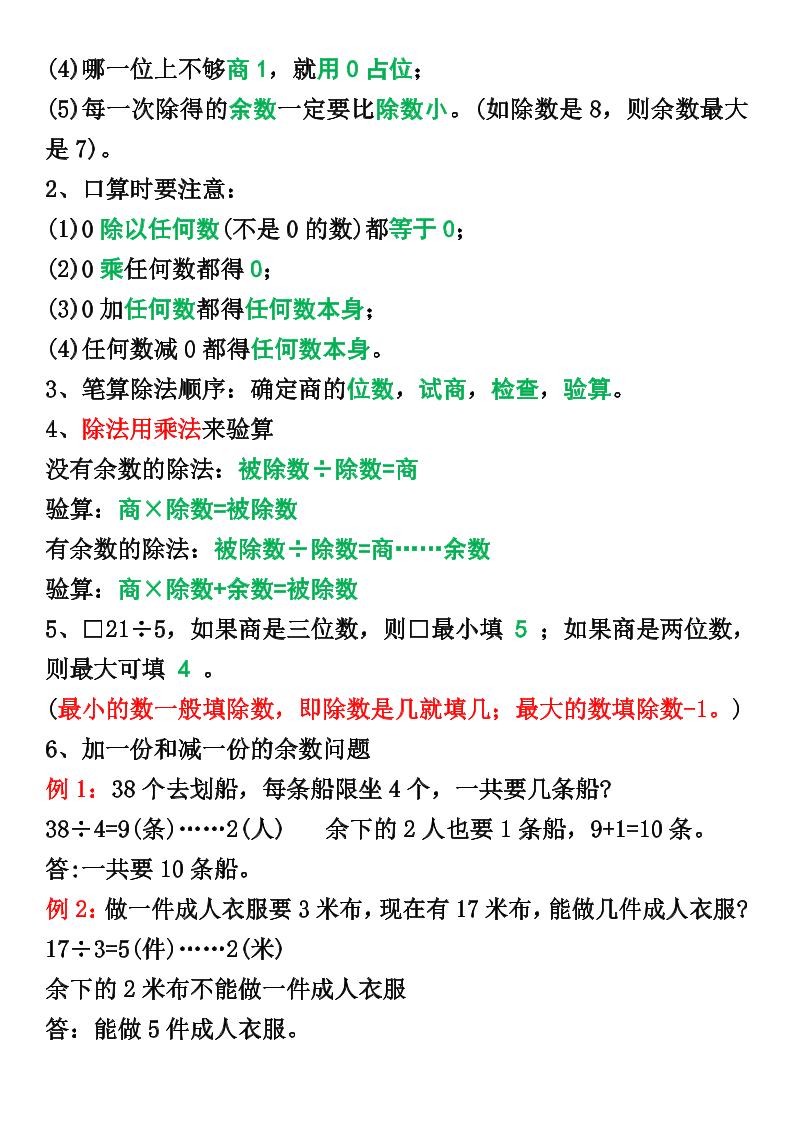 三年级下册数学1-8单元知识点归纳-梦帆创业网