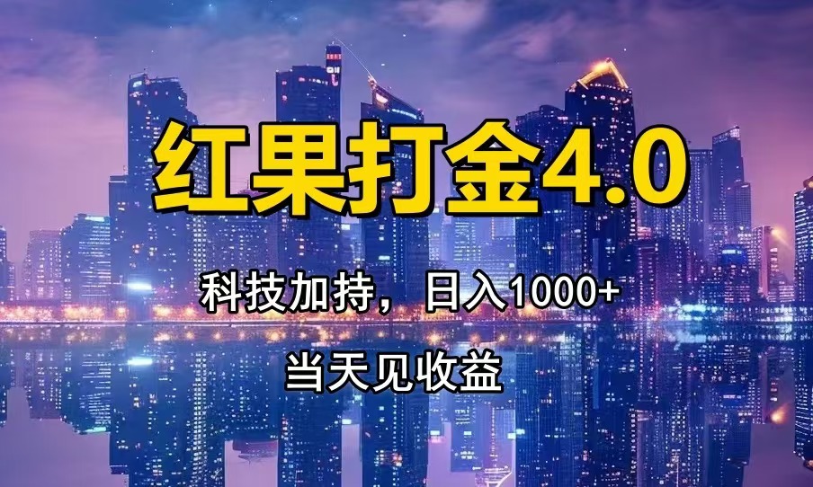 只动手，不动脑，扫个黑科技，简单日入1000+，小白轻松上手-梦帆创业网