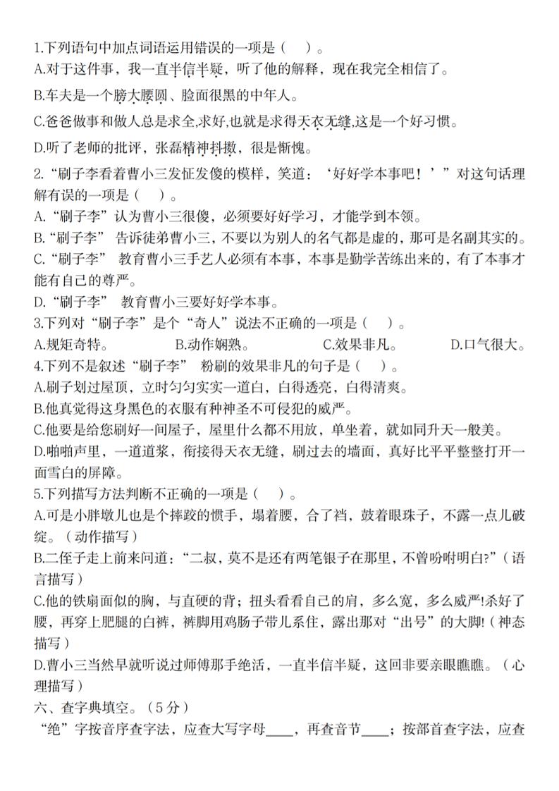 2025春五年级下册语文第五单元测试卷-梦帆创业网