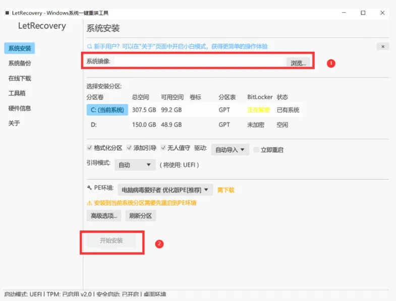 Win系统重装工具，支持本地映像镜像文件安装备份，简单易用-安全稳定-全场景支持