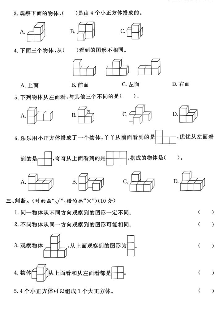 2025四下《数学第二单元检测卷二》人教版-梦帆创业网