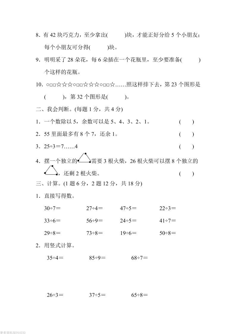 二下青岛63版数学第一单元检测卷-1-梦帆创业网