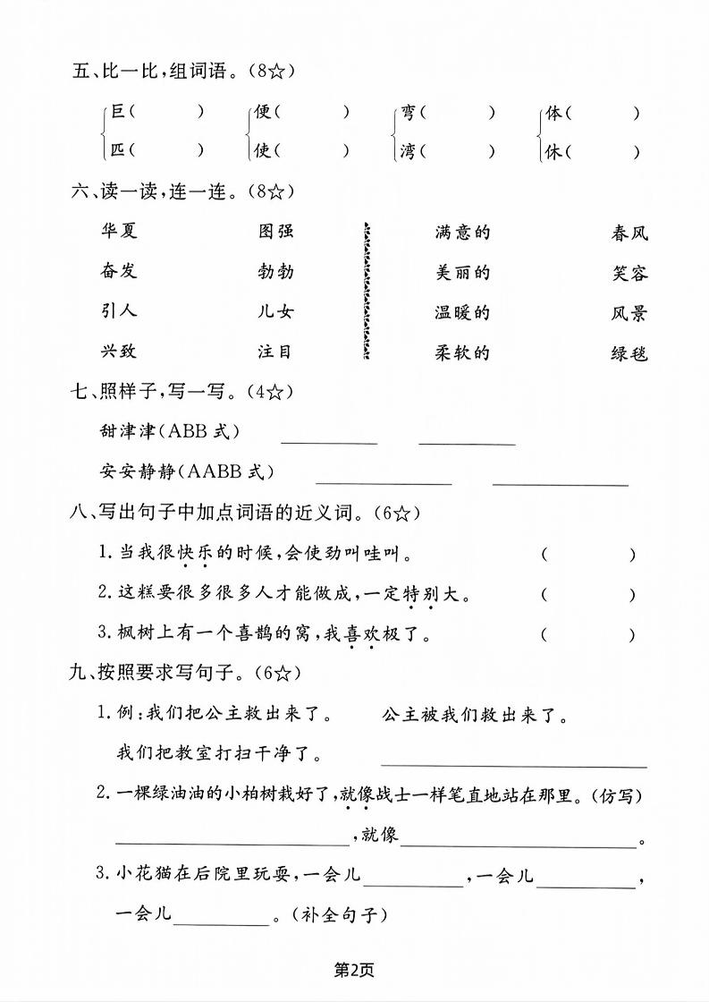 二年级下语文期中测试卷-3-梦帆创业网
