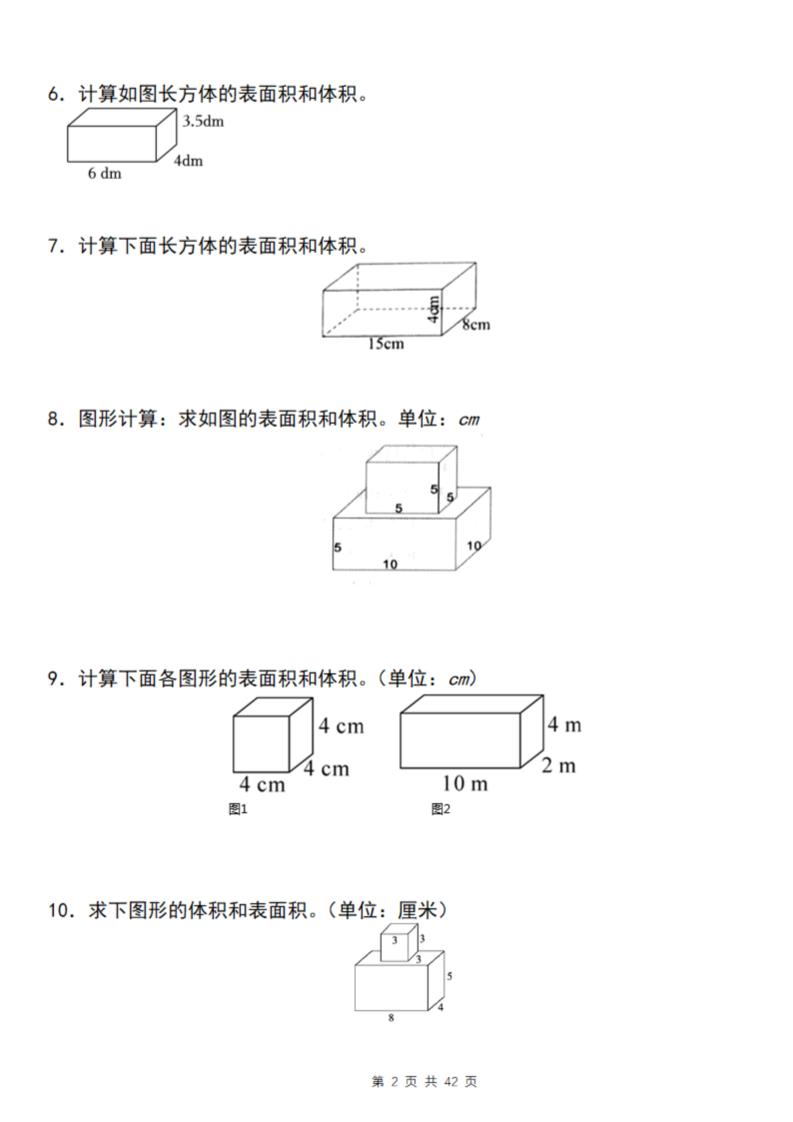 【通用版】五下数学期中复习四大专题精炼（专题三：图形计算）-梦帆创业网