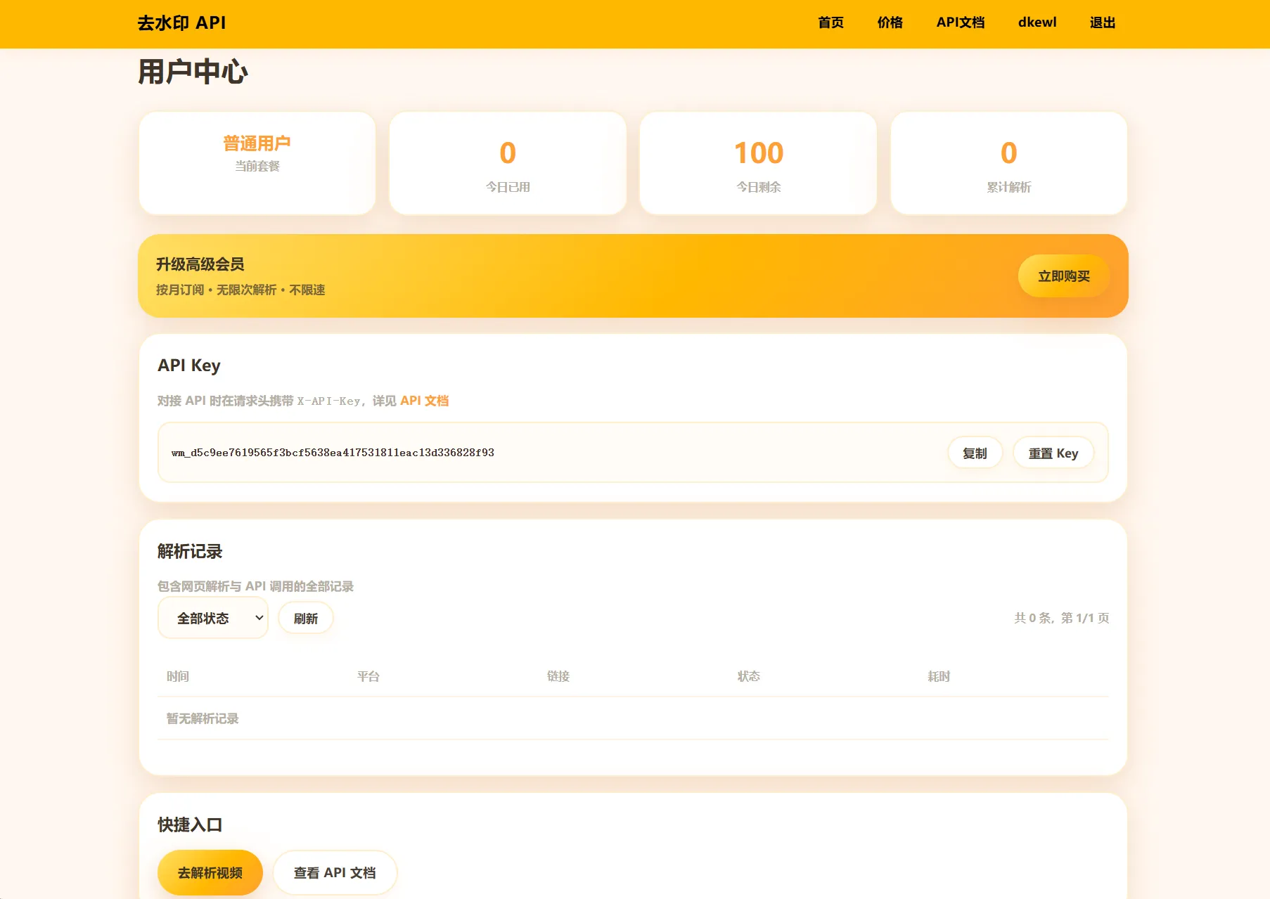 去水印API总站系统/全开源/所有去水印功能在本地实现