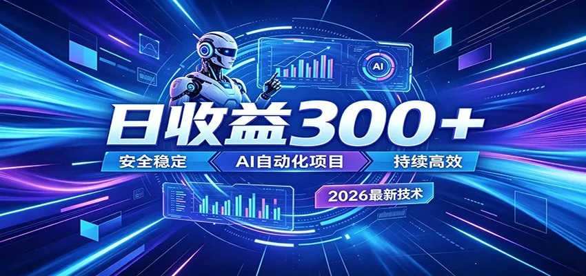 不想死工资？试试这款AI轻资产项目，低门槛起步，上班族、宝妈都能轻松做副业-梦帆创业网