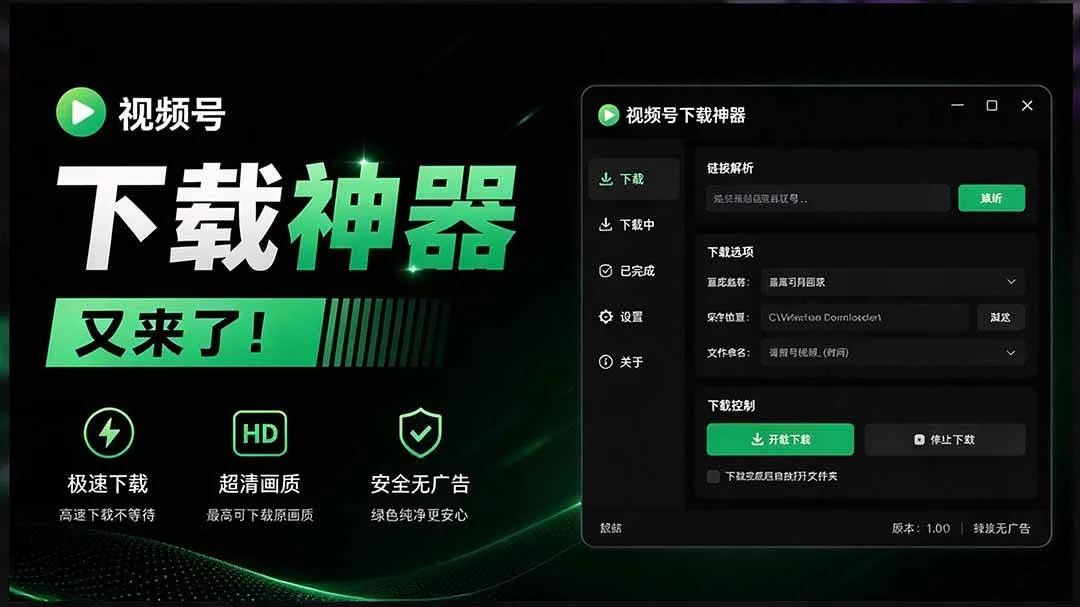 （20967期）Github热门工具，视频号下载神器又来了！一键注入下载按钮，轻松下载，使用便捷 wx_channel-梦帆创业网
