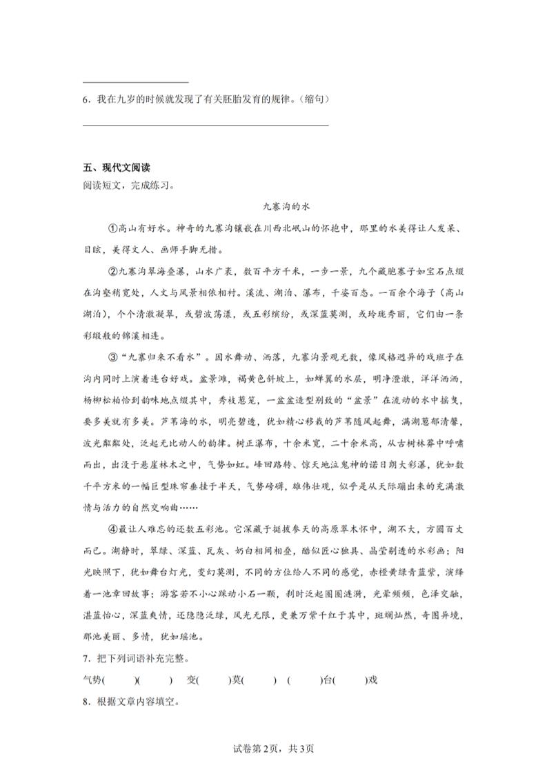 24-25五下语文期末试卷四（含答案8页）-梦帆创业网