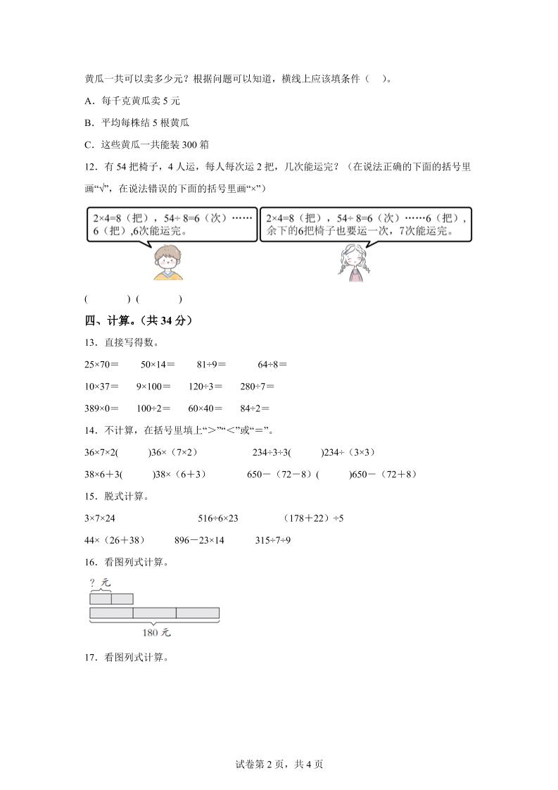 青岛63版数学三年级下册第四单元《绿色生态园》综合素质达标测试卷-梦帆创业网