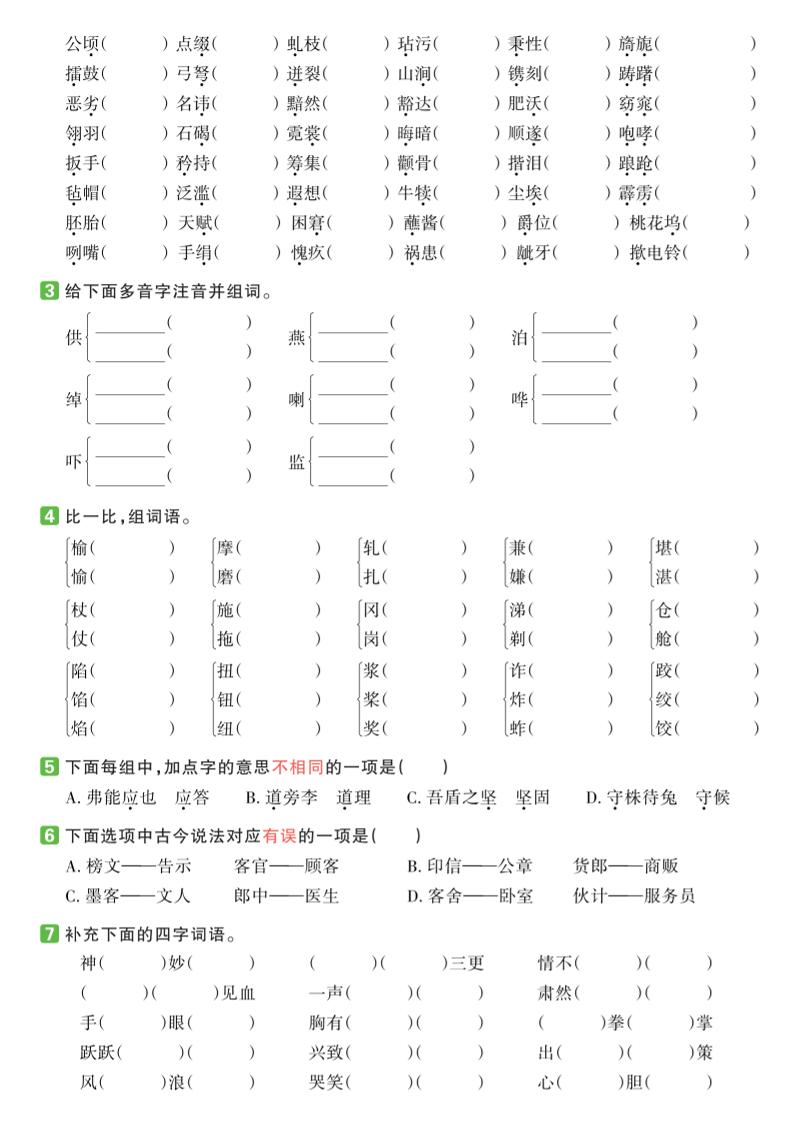 【期末复习系列】五下语文期末复习全单元基础过关练-梦帆创业网