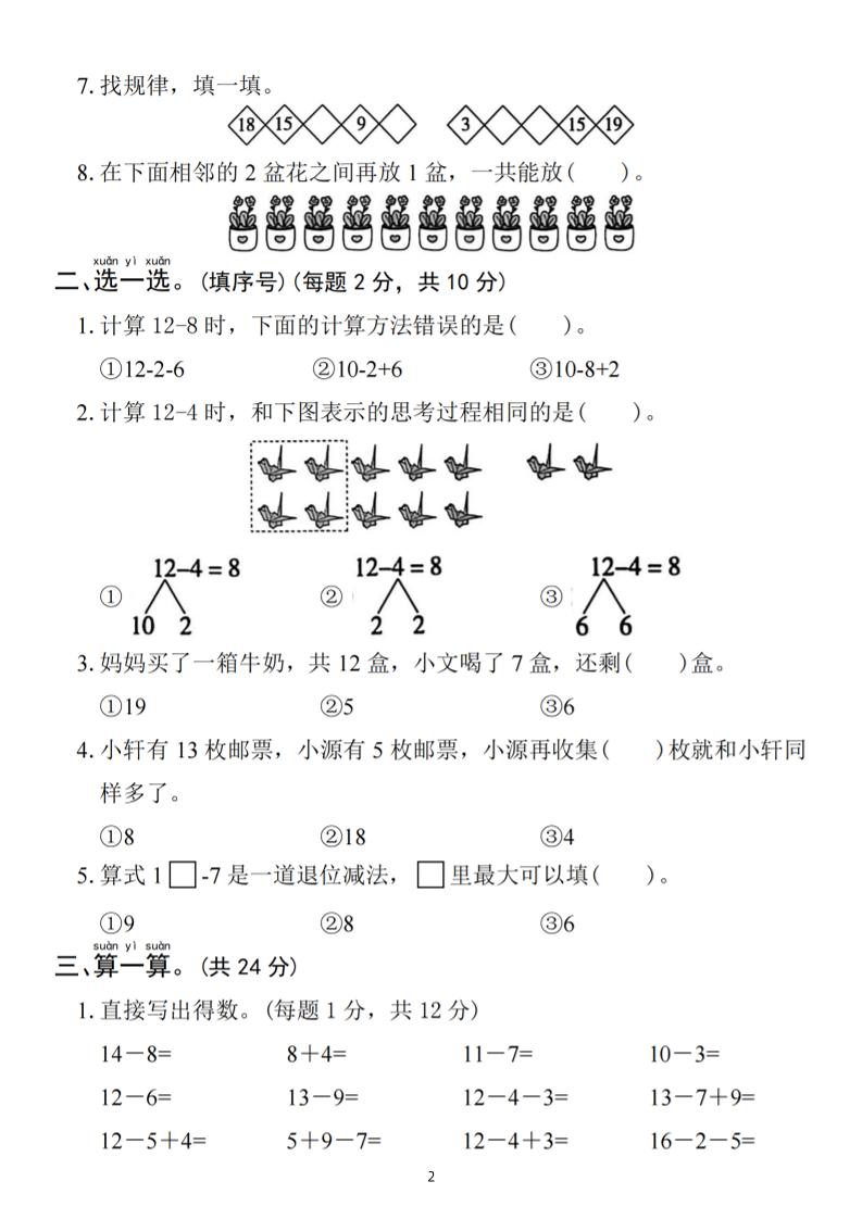 25一下数学第二单元拔尖测试卷-拼成一个正方形（含答案5页）-梦帆创业网