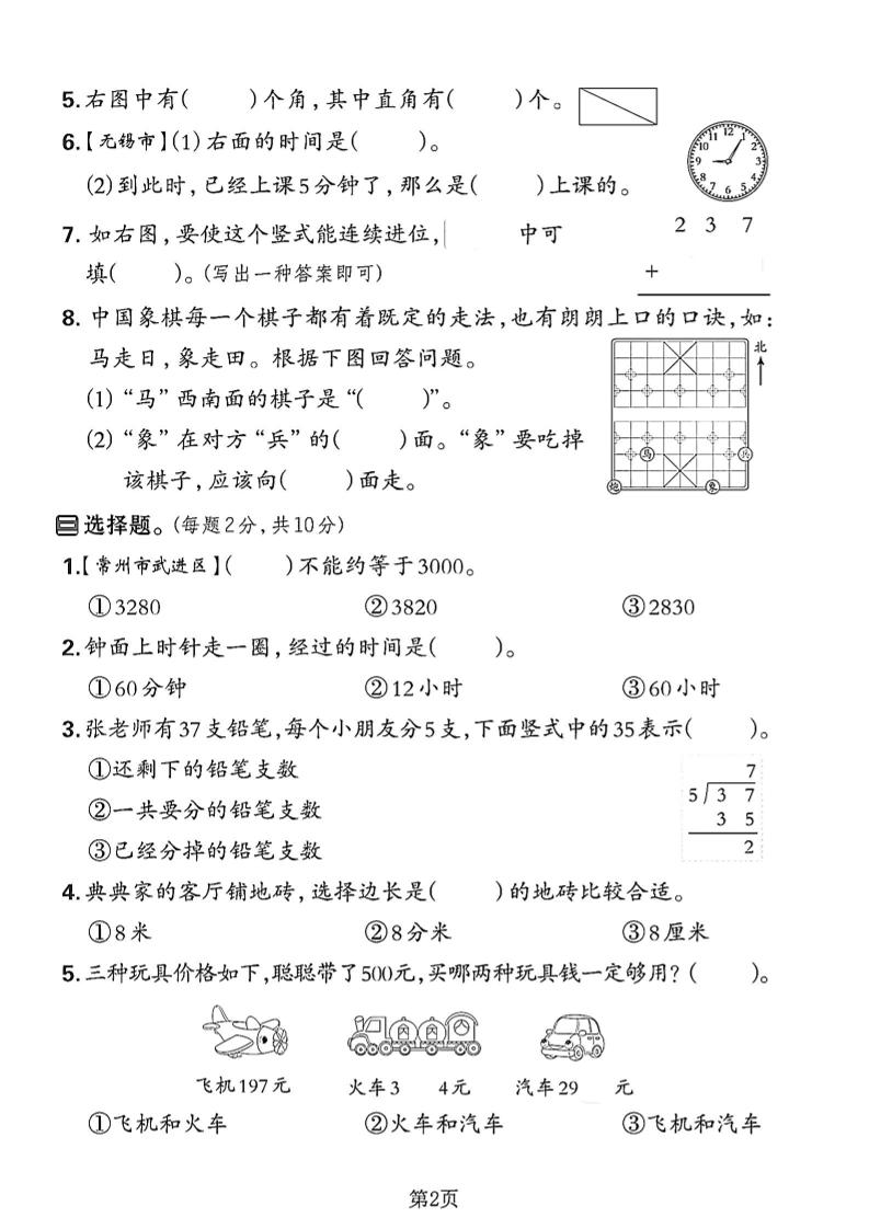 二下苏教版数学期末押题密卷4页-梦帆创业网