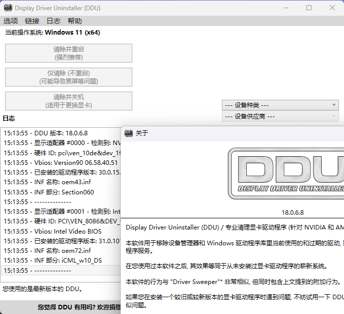 显卡驱动卸载工具v18.1.1.5绿色版-梦帆创业网