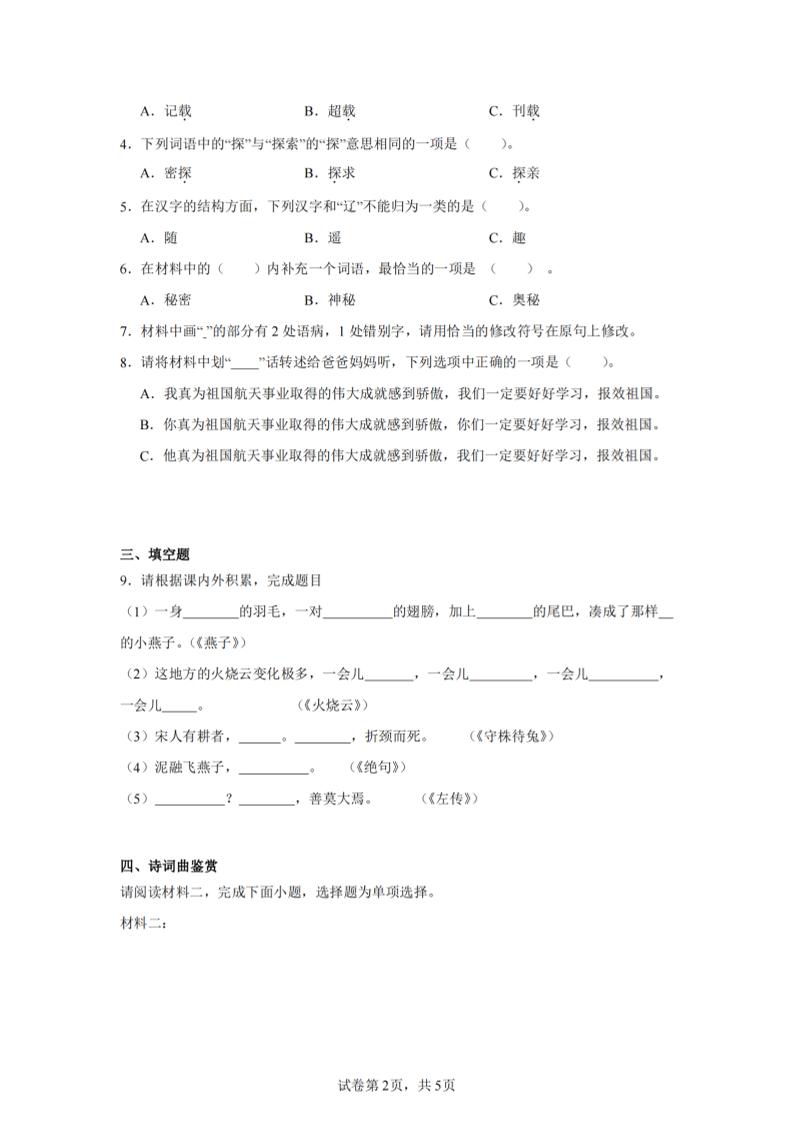 24-25三下语文期末试卷三（含答案12页）-梦帆创业网