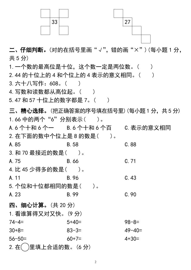 一下数学第四单测试-梦帆创业网