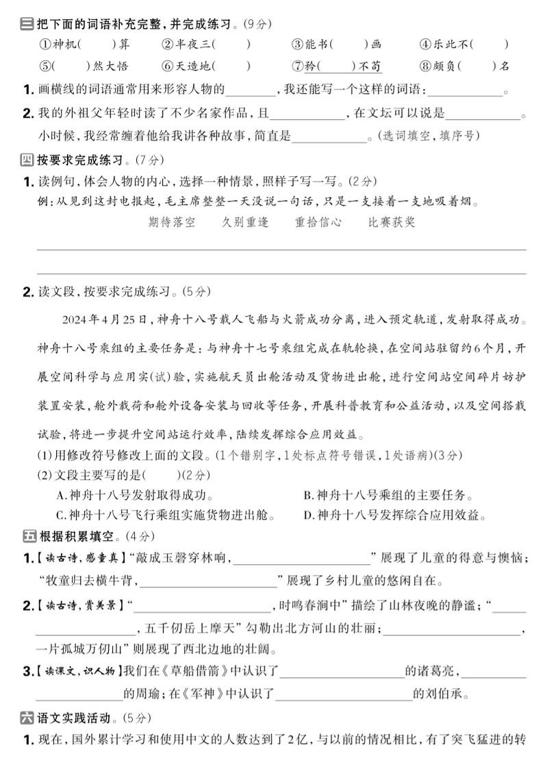 2024-2025学年五年级下语文期中综合素养评估卷-梦帆创业网