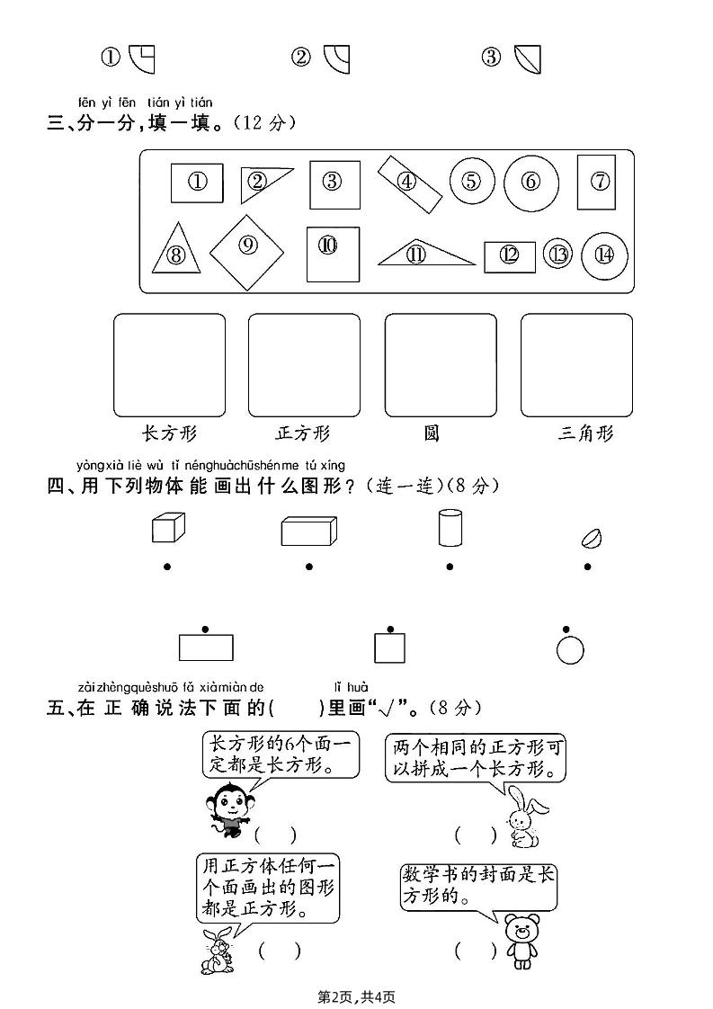 北师大版一年级下册数学第四单元综合测试B卷-梦帆创业网