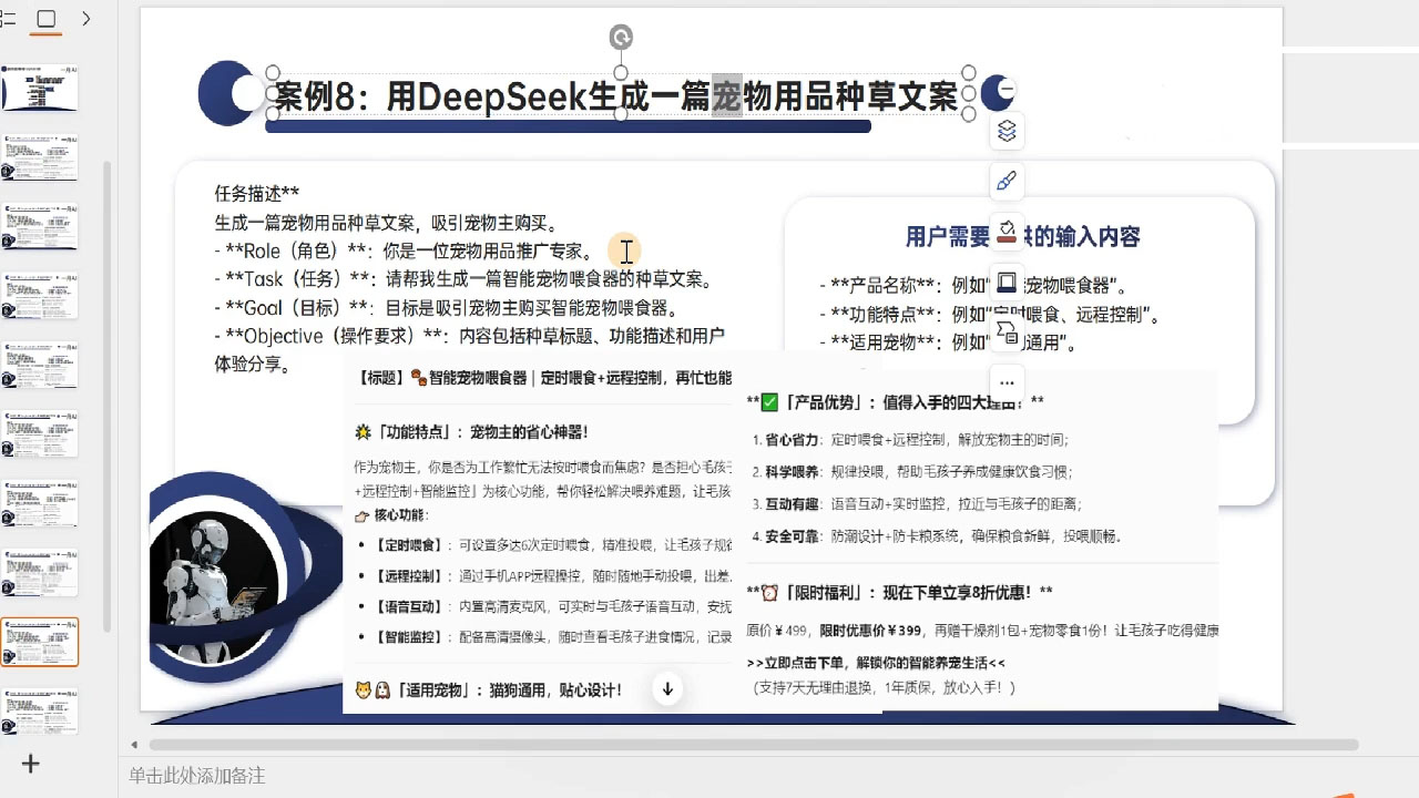 一舟老师·deepseek场景化实战训练营-梦帆创业网