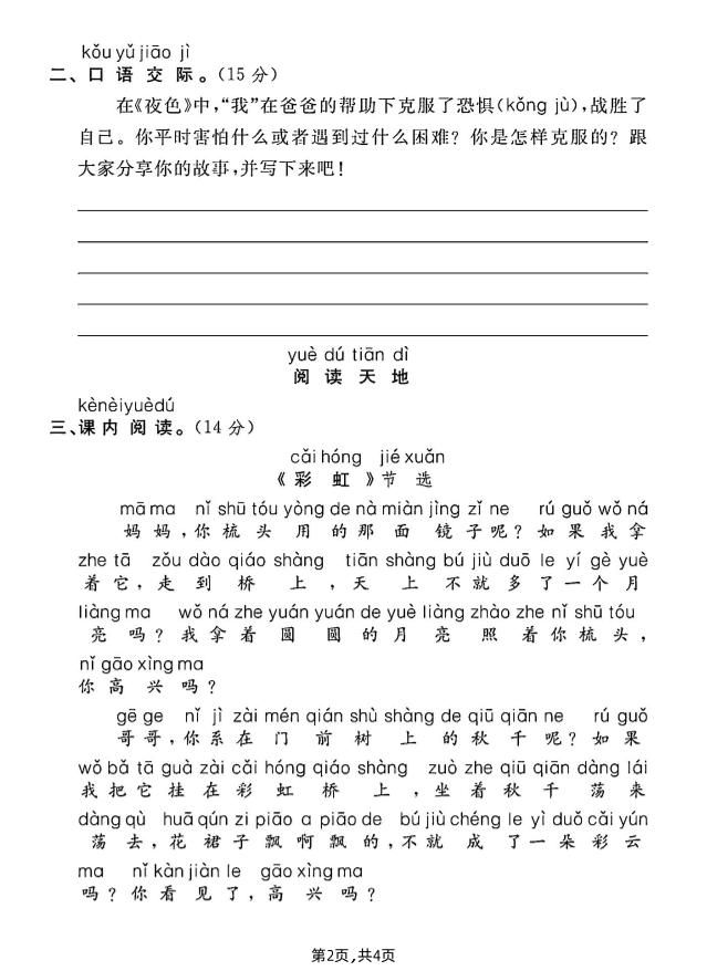 一年级下册语文第四单元综合测试B卷-梦帆创业网