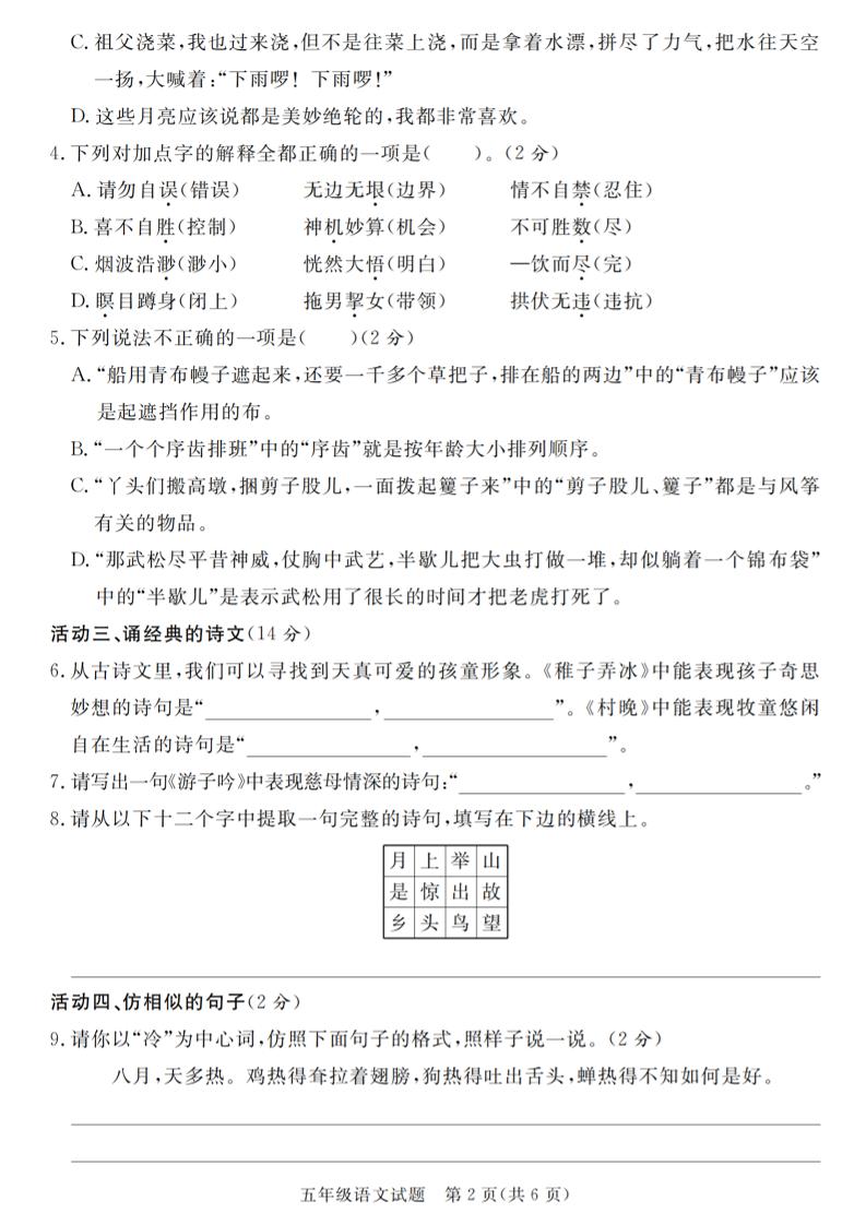 2024-2025学年五年级语文第二学期第一月度考察试题-梦帆创业网