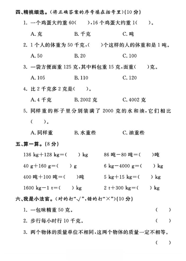 三年级下数学第四单元测试卷《北师版》-梦帆创业网
