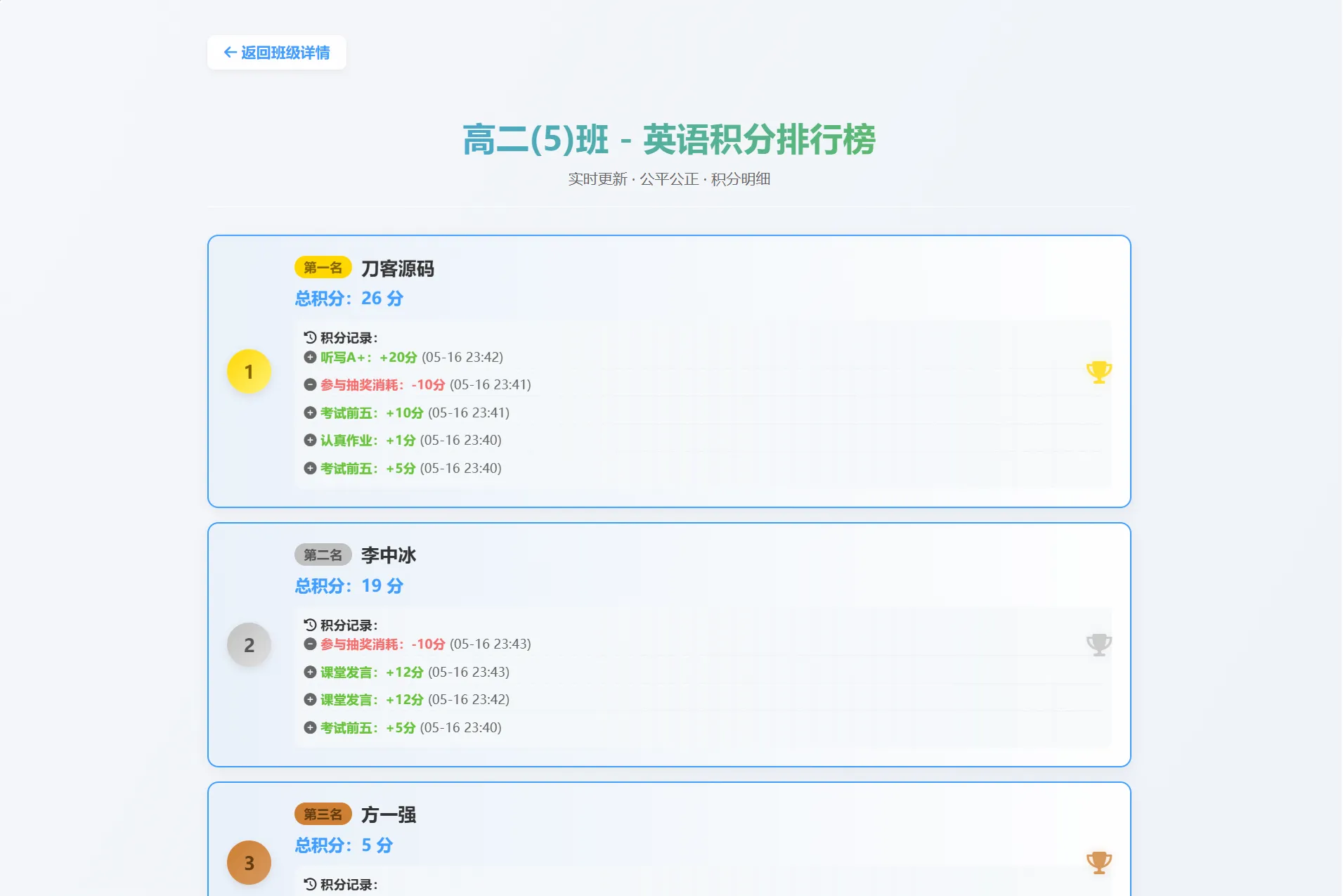 班级学生平时表现记录 积分抽奖系统源码 全开源
