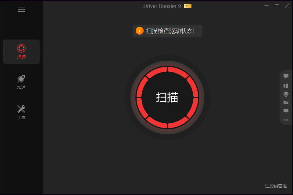 驱动管理 IObit Driver Booster Pro v13.1.0.171便携版-梦帆创业网