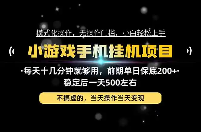 互联网副业，这一个就够了，每天十几分钟就够用，轻松日入500+，必须长期稳定！-梦帆创业网