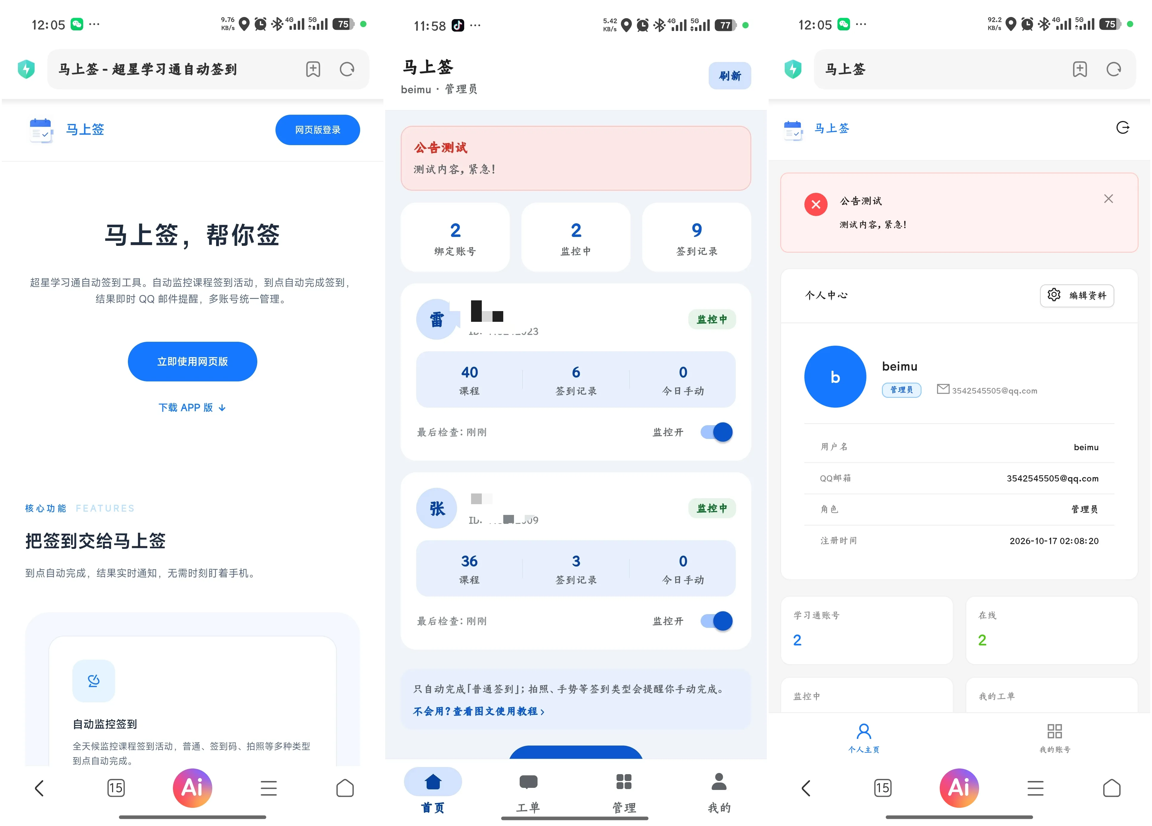 学习通自动签到助手 马上签APP+web开源