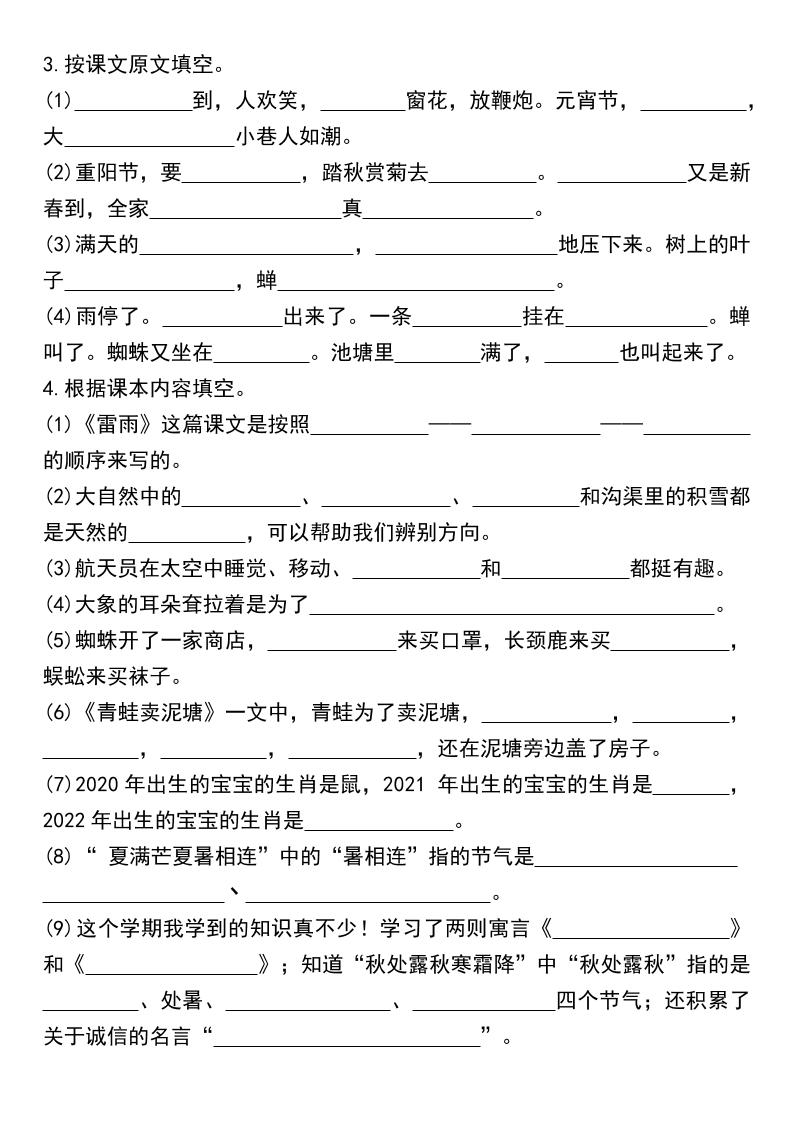 二下语文期末复习日积月累及按课文内容填空专项练习-梦帆创业网