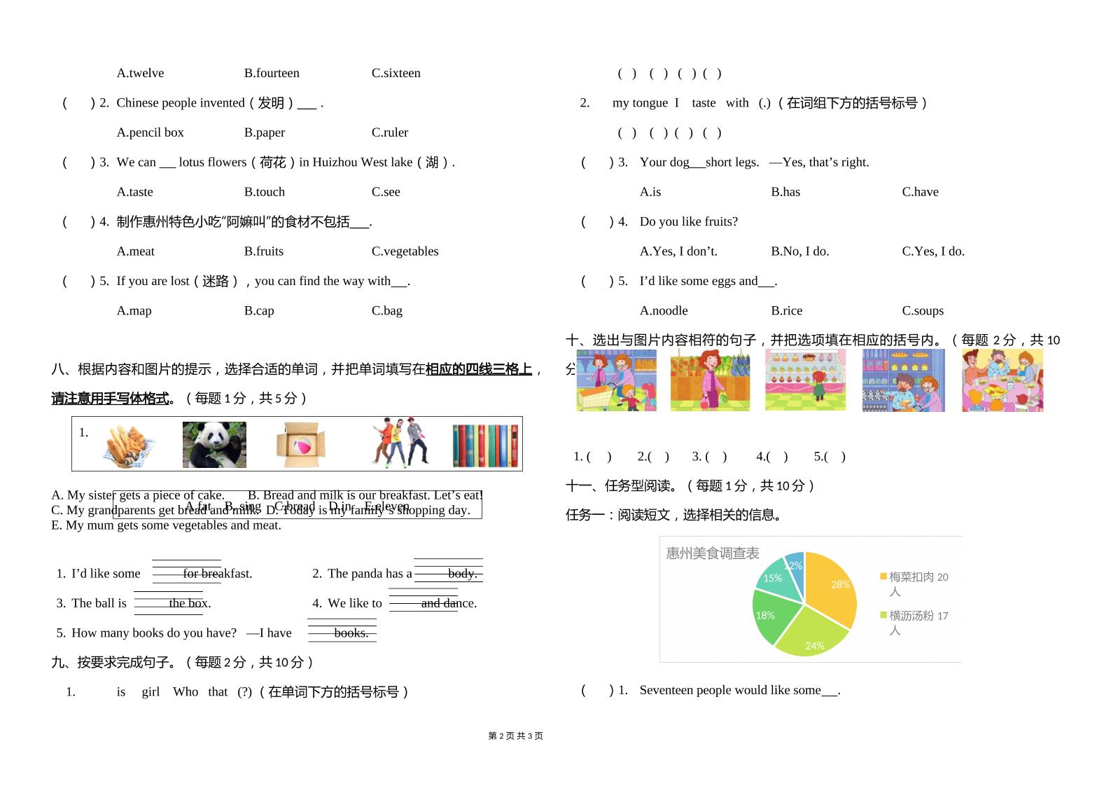 人教版（PEP）三年级英语下册Unit1-6期末素养情境卷1-梦帆创业网
