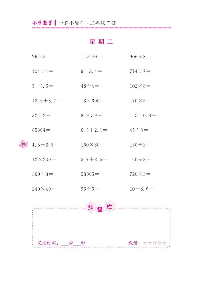 三下数学口算训练_第(15)周-梦帆创业网
