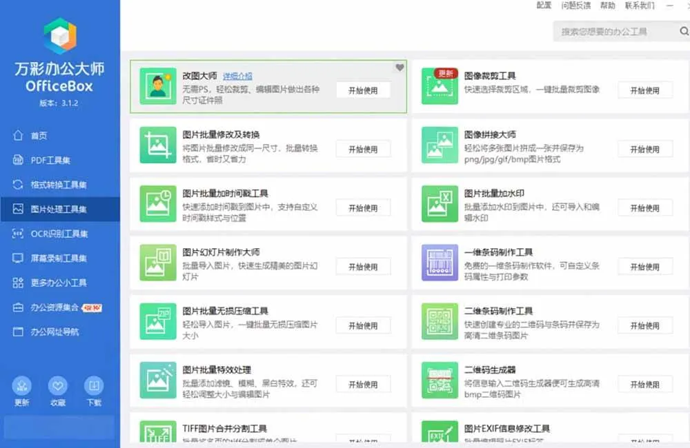 （19384期）官网于已正式停服下架！现离线版成了终身免费版了，内置60+实用工具 万彩办公大师离线版 OfficeBox