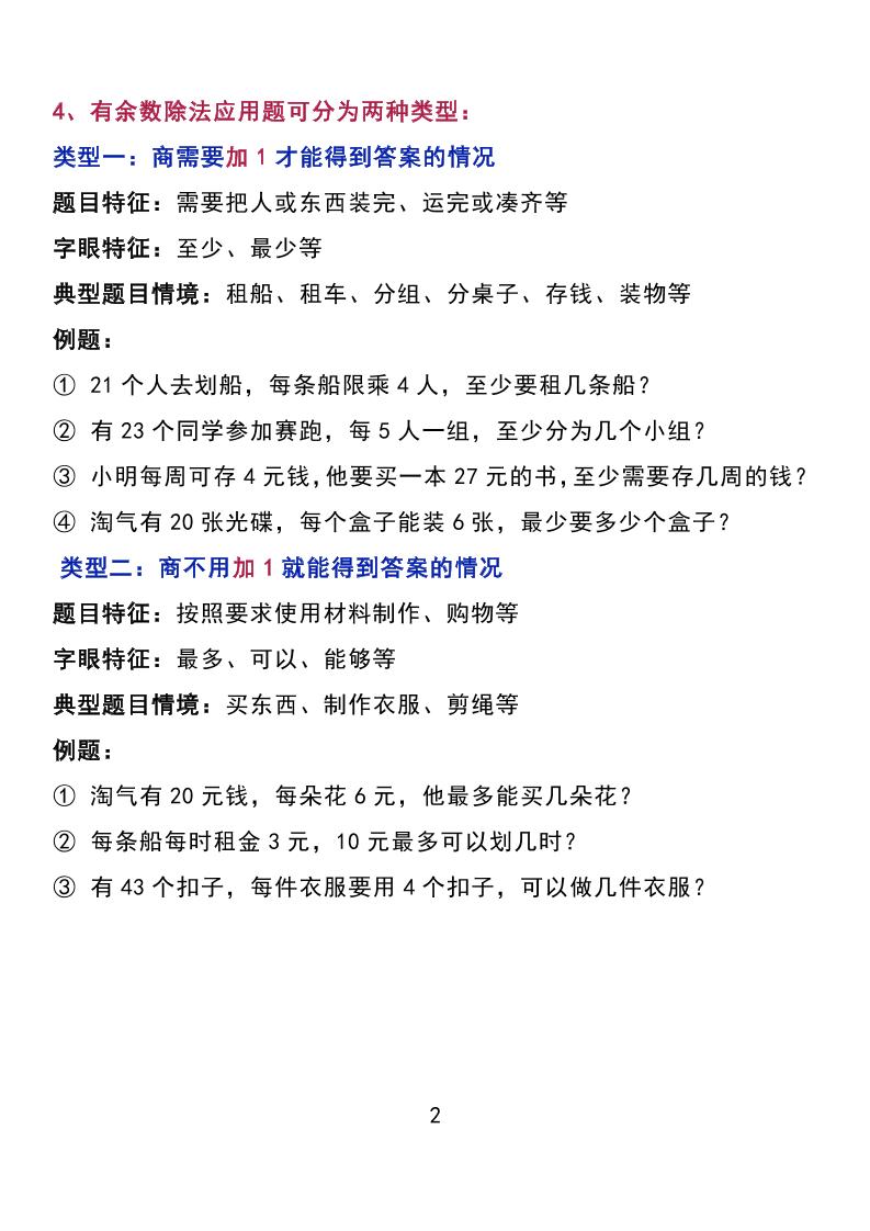 二下北师大版数学知识要点归纳-梦帆创业网