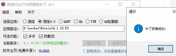 （19026期）Windows 下 PC 版微信/QQ/TIM 的防撤回多开工具！开源免费使用，且免费长期维护 RevokeMsgPatcher
