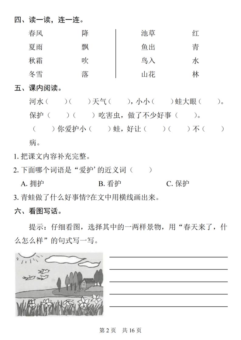 25一下语文1-8单元基础知识复习闯关赛(16页)-梦帆创业网