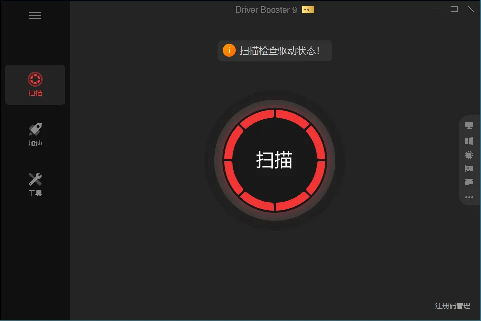驱动管理IObit Driver Booster Pro v14.0.1.462便携版