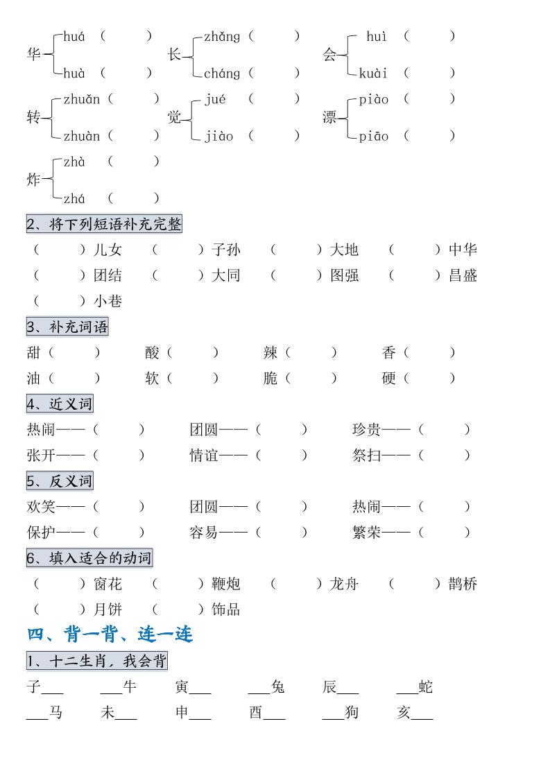 【第三单元考点通关】二下语文（连载版）-梦帆创业网