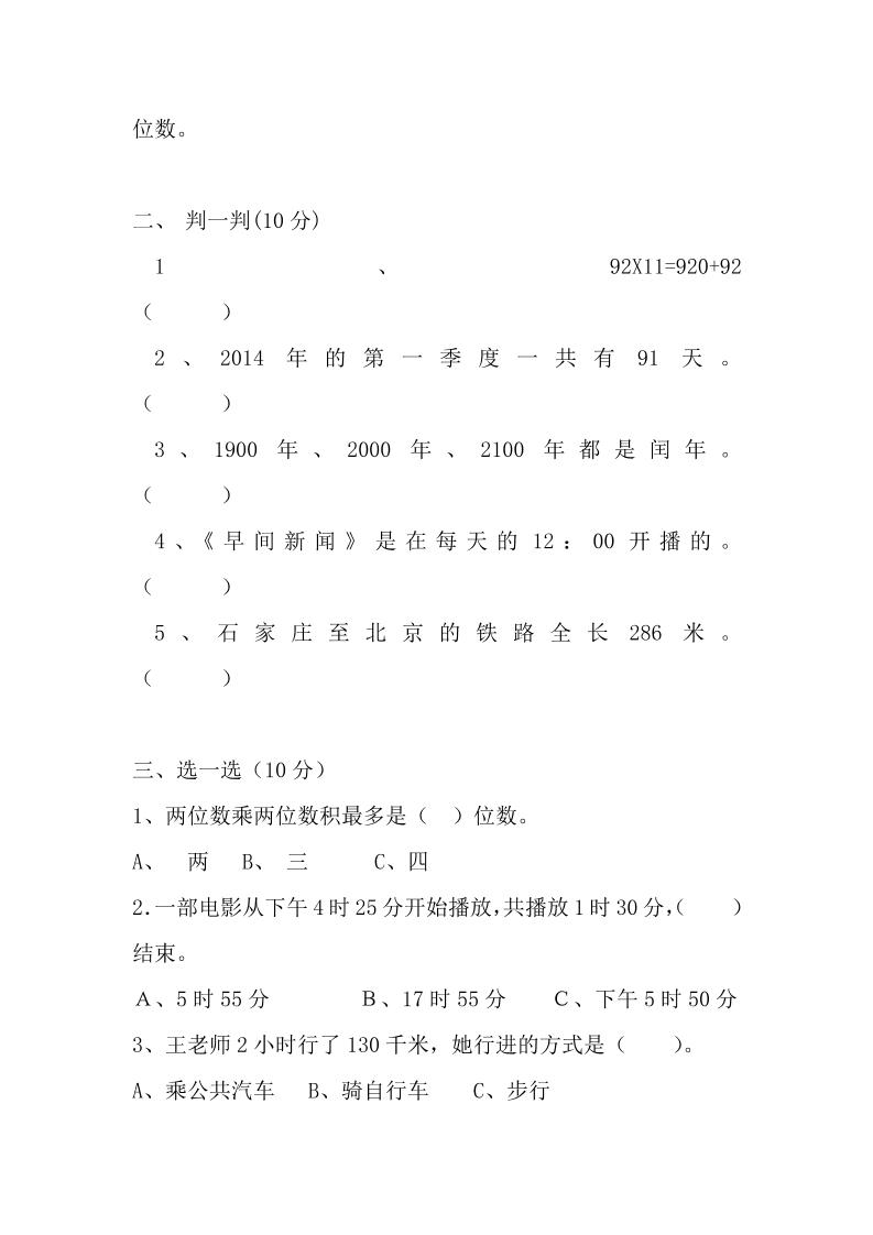 三下冀教版数学期中考试试卷-2-梦帆创业网