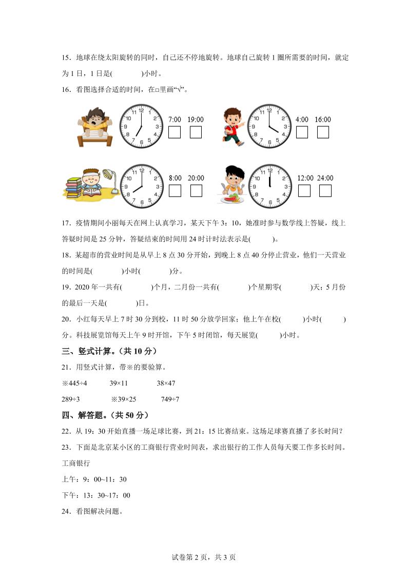 青岛63版数学三年级下册第六单元《走进天文馆》单元测试卷-梦帆创业网
