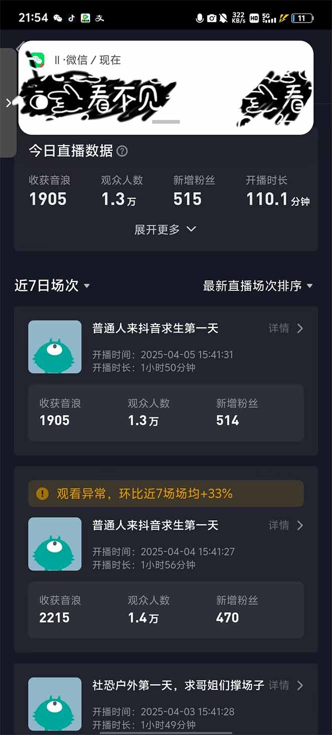 2025抖音直播100%起号方法，0粉丝0作品当天破千人在线 可配合多种变现方式-梦帆创业网