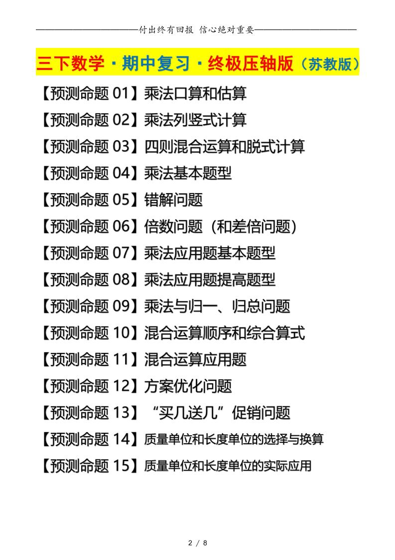 三下数学期中复习·终极压轴版（原卷版）苏教版8页-梦帆创业网